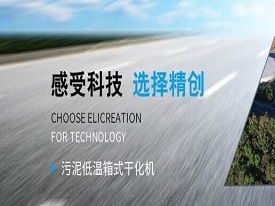 污泥干化機(jī)的污泥生產(chǎn)量要如何進(jìn)行控制呢？