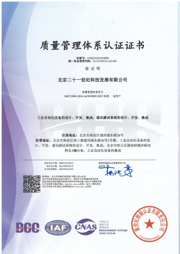 10-質(zhì)量管理體系認(rèn)證證書-中文（有效期至2024.9.10）